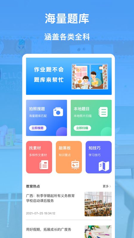 互动作业精灵_图片1