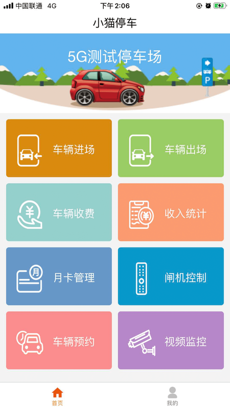 小猫车场管理_图片1
