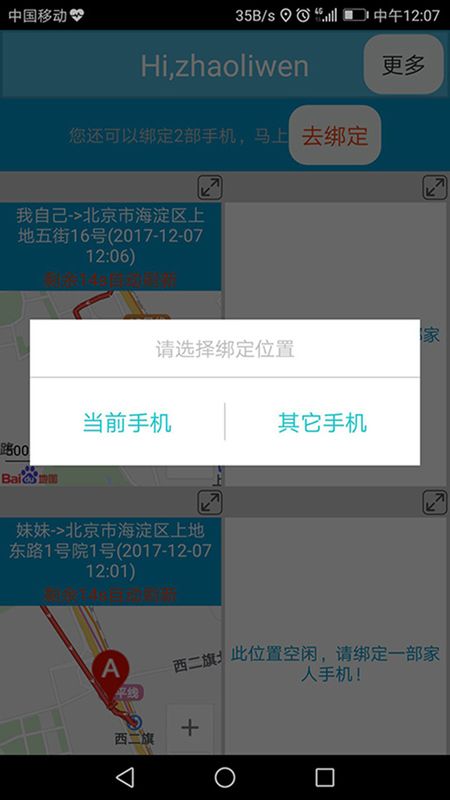 虚拟定位王_图片4