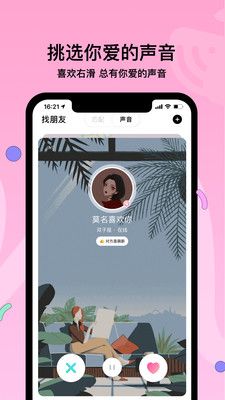 赫兹社交_图片3