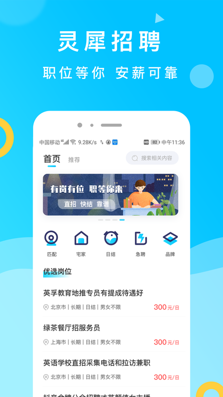 灵犀招聘_图片3