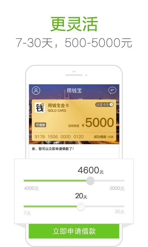 用钱宝借款_图片2