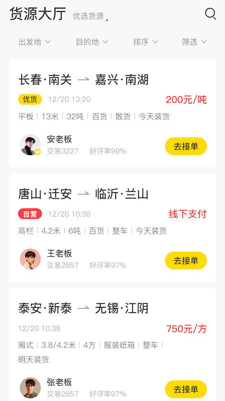 回优货车主_图片2