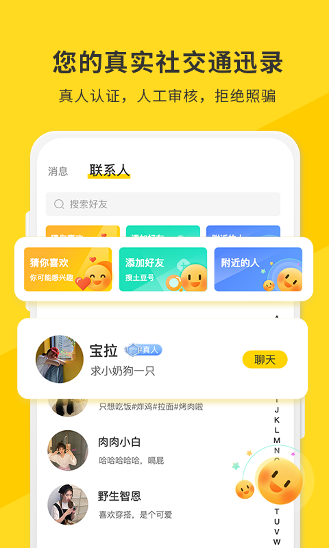 土豆聊天_图片1