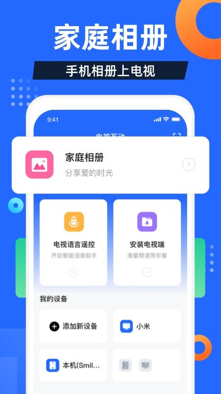 电视家手机电视_图片4