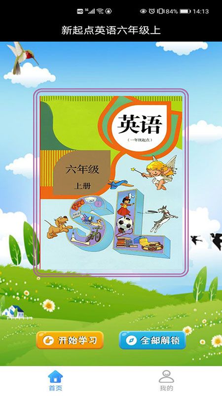 新起点英语六年级上_图片1