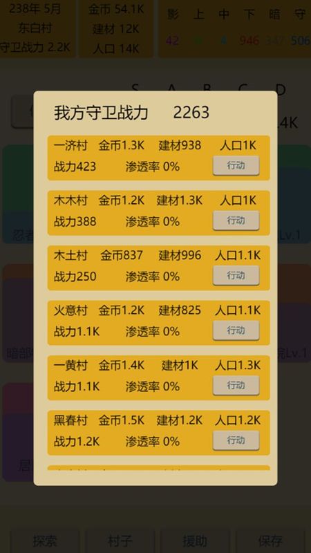 掌上忍者村_图片1