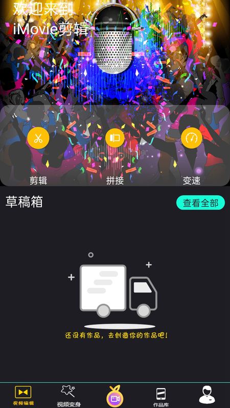 iMovie剪辑_图片4
