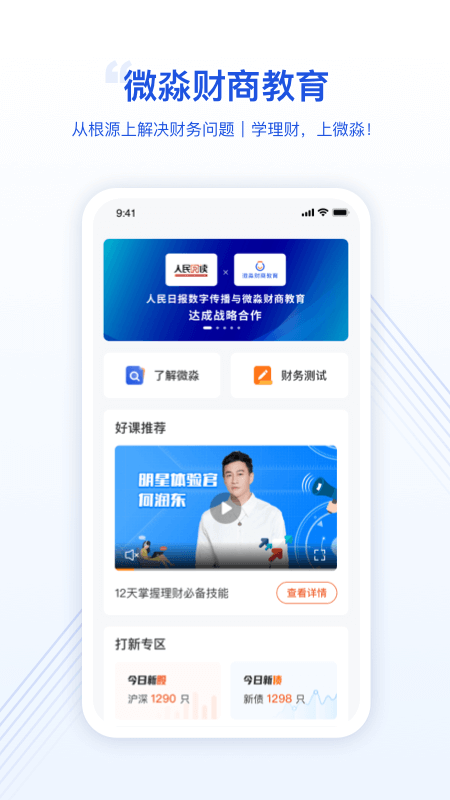 微淼财商教育_图片2