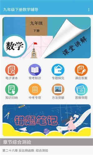 九年级下册数学辅导_图片3