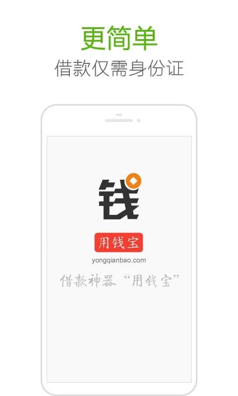用钱宝借款_图片1