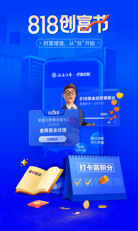 海通证券e海通财_图片1