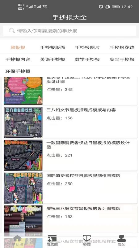 手抄报模板_图片1