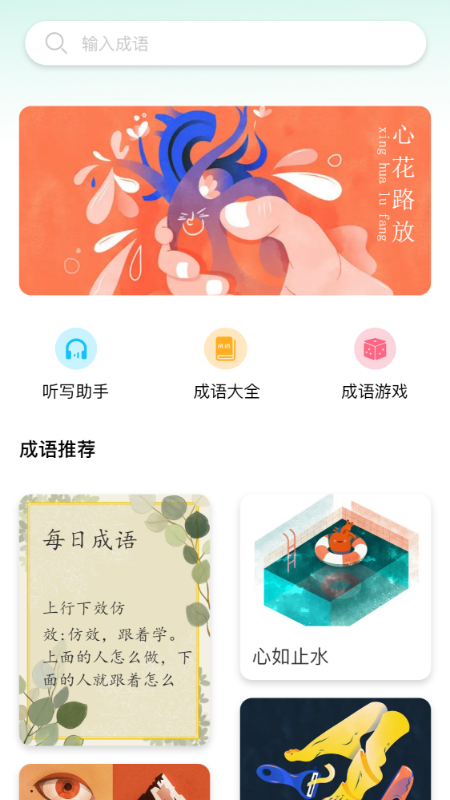 多多拼成语_图片1
