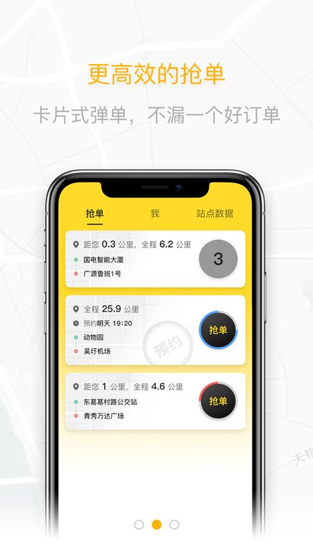 蛋卷出行司机端_图片3
