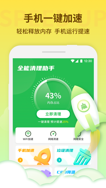 全能清理助手_图片4