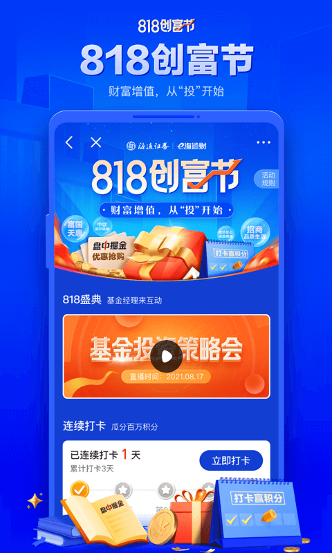 海通证券e海通财_图片2
