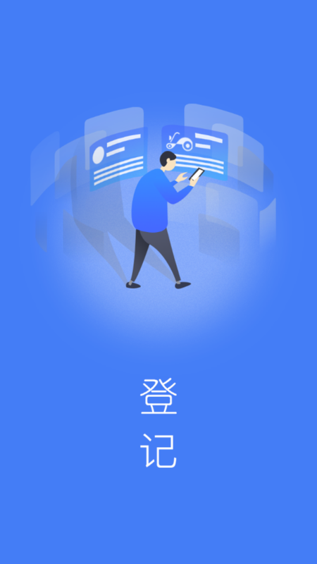 防盗登记_图片1