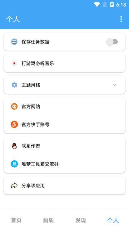 唯梦工具箱_图片3