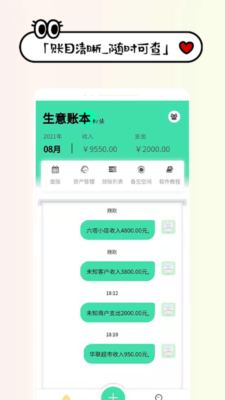 生意掌上记_图片1