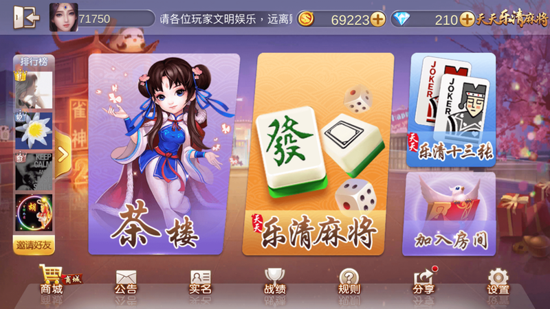 天天乐清麻将_图片3
