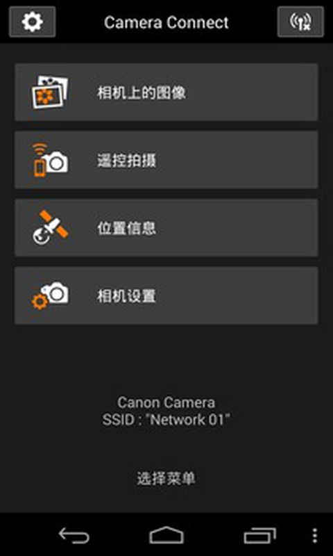 Canon Camera Connect_图片3