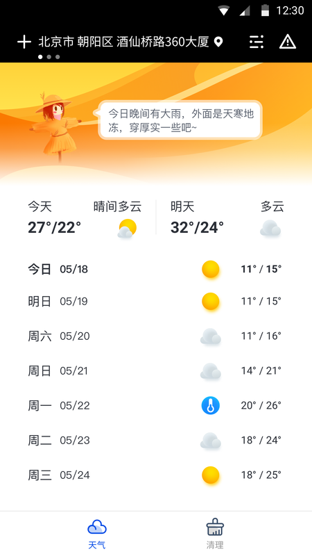 天气大师_图片4