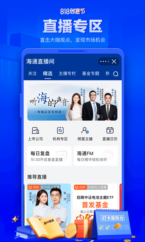 海通证券e海通财_图片3