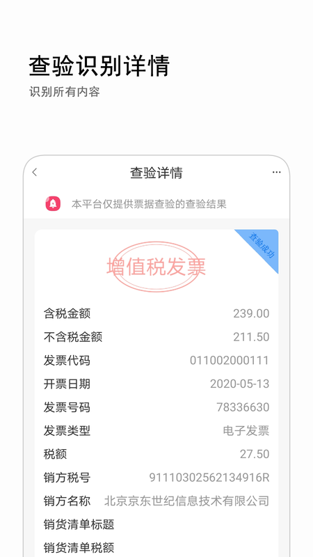 发票查询_图片2