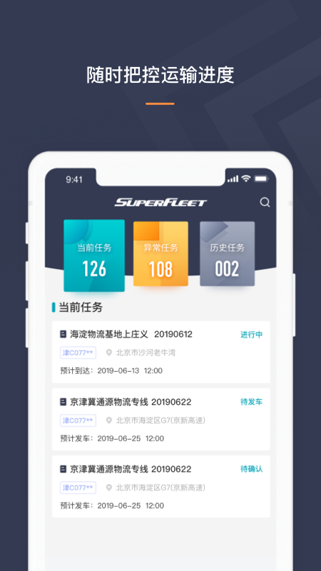 SuperFleet司机版_图片1