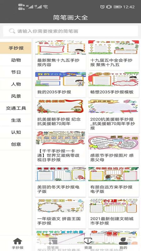 手抄报模板_图片2