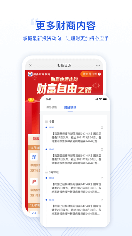 微淼财商教育_图片5
