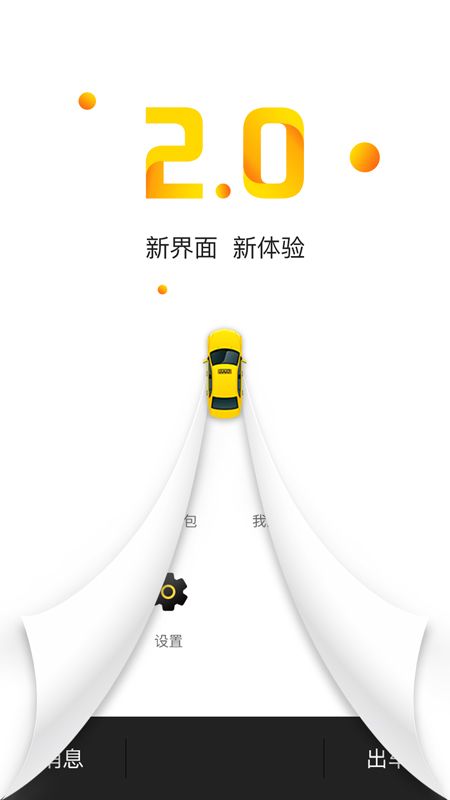 蛋卷出行司机端_图片1