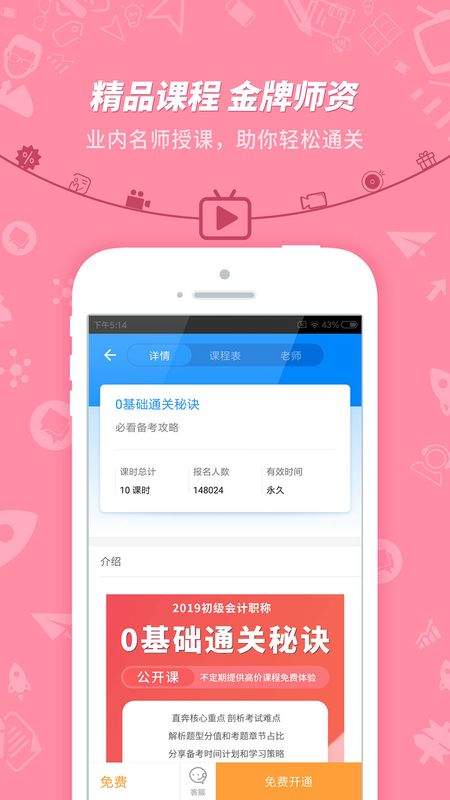 初级会计职称_图片2