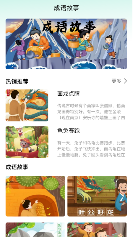 多多拼成语_图片2