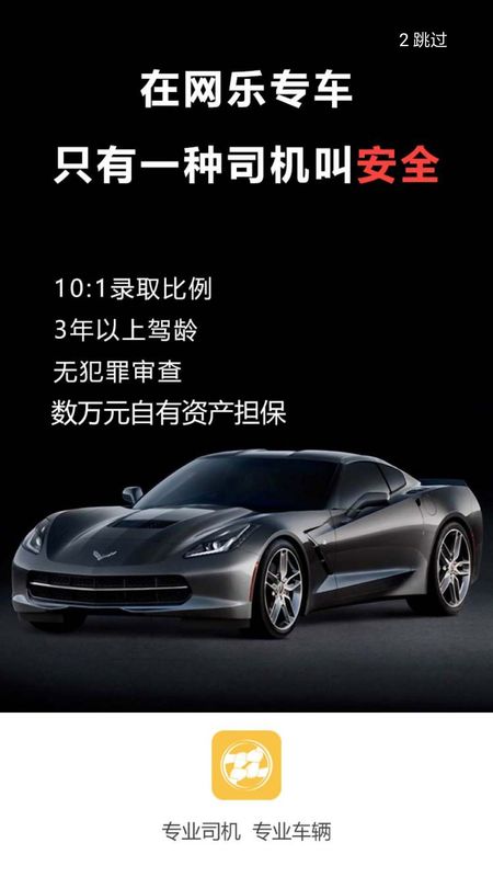 网乐专车_图片1