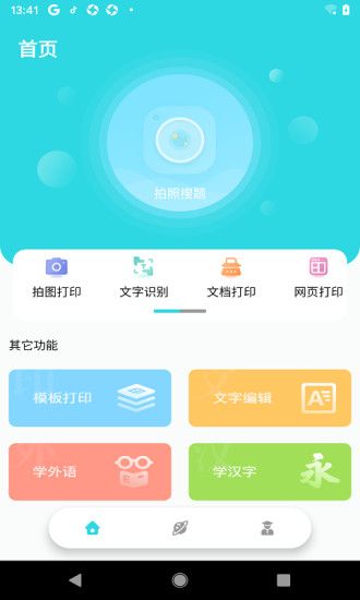 错题帮_图片5