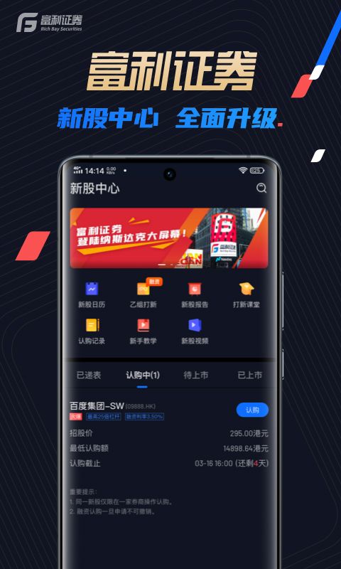 富利证券_图片1