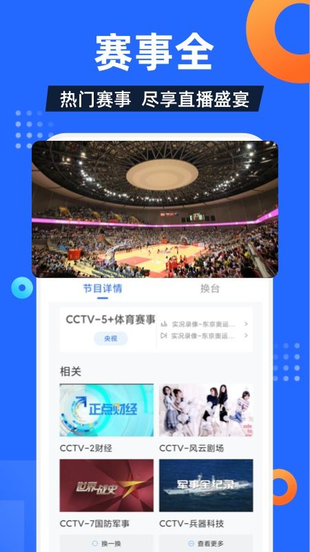 电视家手机电视_图片1