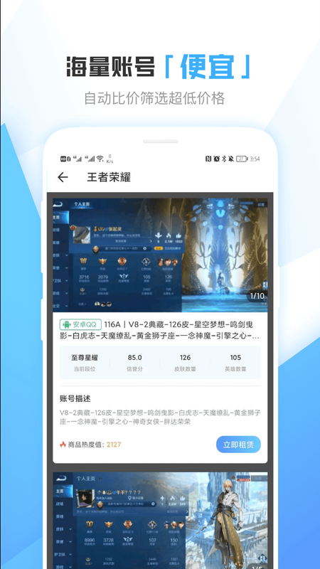 虚贝租号套餐版_图片3