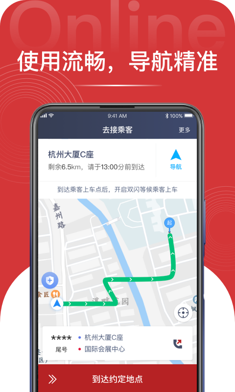 大昌出行司机端_图片2