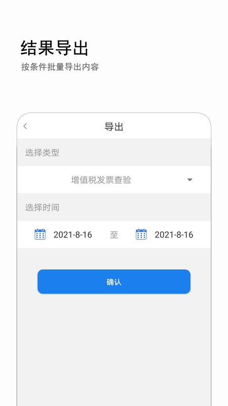 发票查询_图片1
