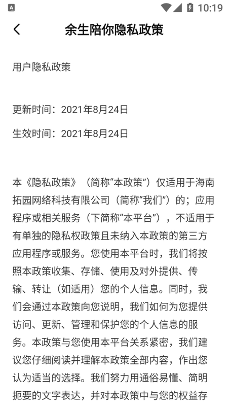 余生陪你_图片4