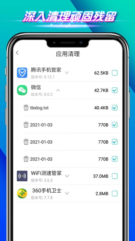 全能手机卫士_图片2