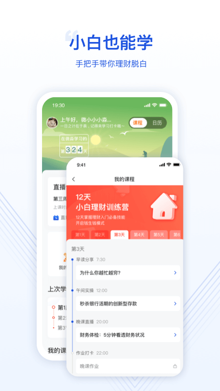 微淼财商教育_图片3