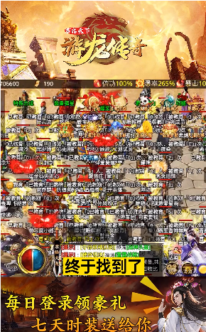 游龙传奇君临天下_图片1