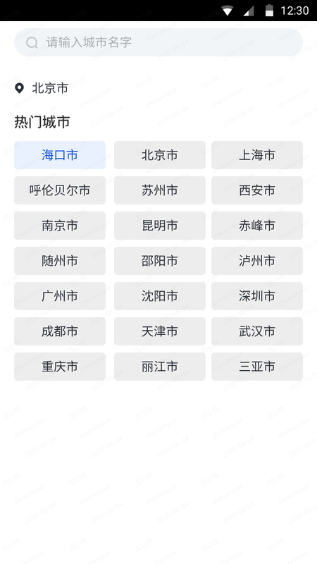 天气大师_图片2
