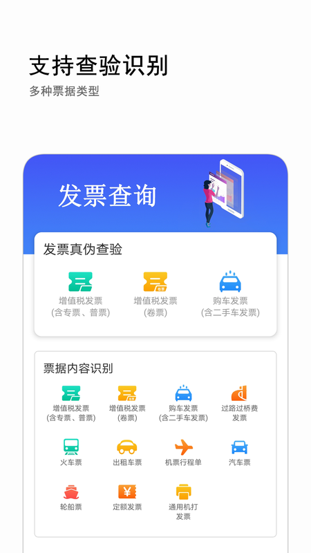 发票查询_图片3