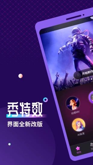 秀特效_图片4