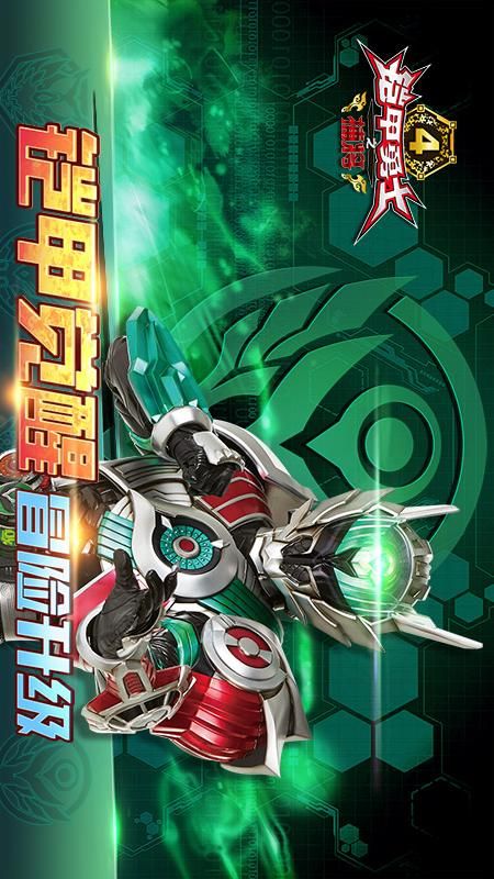 铠甲勇士4之捕将